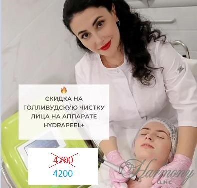 Cкидки на голливудскую чистку лица