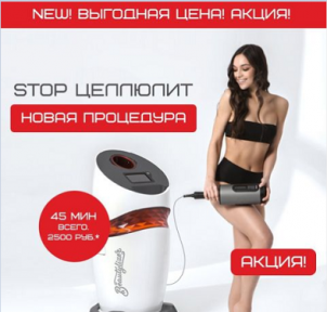 1 welcome-процедура на все тело