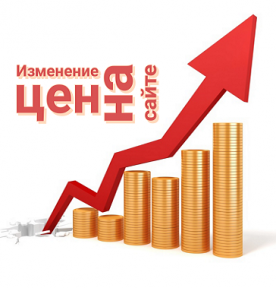 Повышение цен