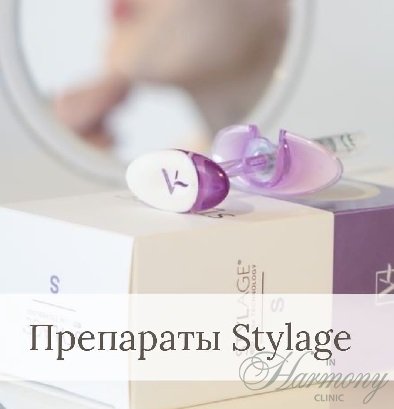 Препараты Stylage