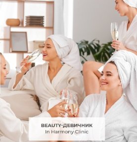 Beauty-девичник