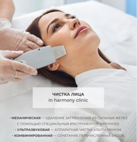 Чистка лица