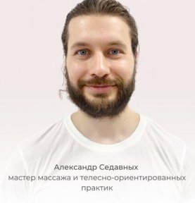 Телесно-ориентированная терапия