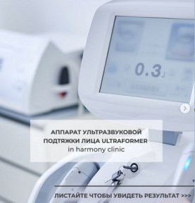 Аппарат ультразвуковой подтяжки лица