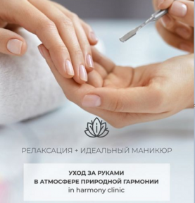 Уход за руками